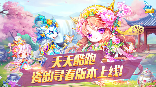 天天酷跑