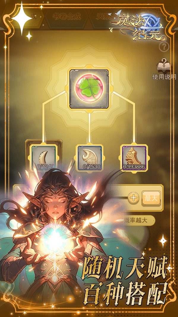 魔法纪元游戏软件
