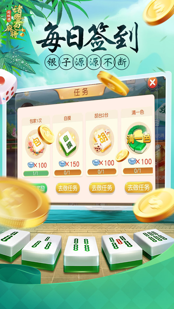 同城游诸暨包麻将