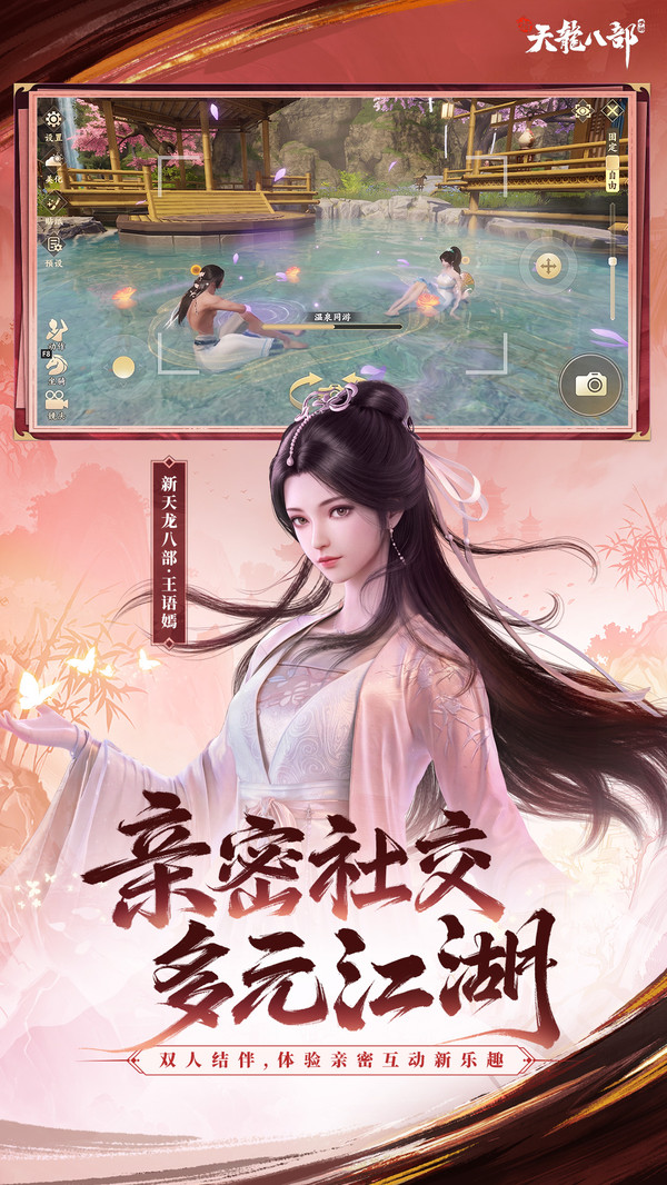 新天龙八部