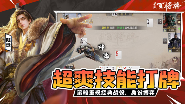 三国：百将牌
