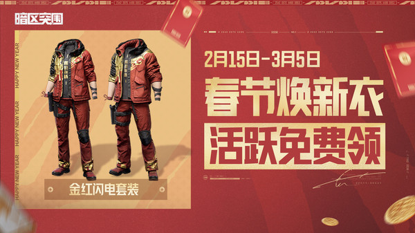 暗区突围-2.15登录领金枪皮