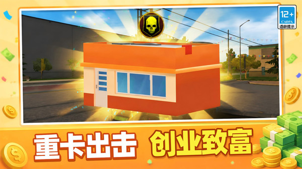 3D超能大卡车