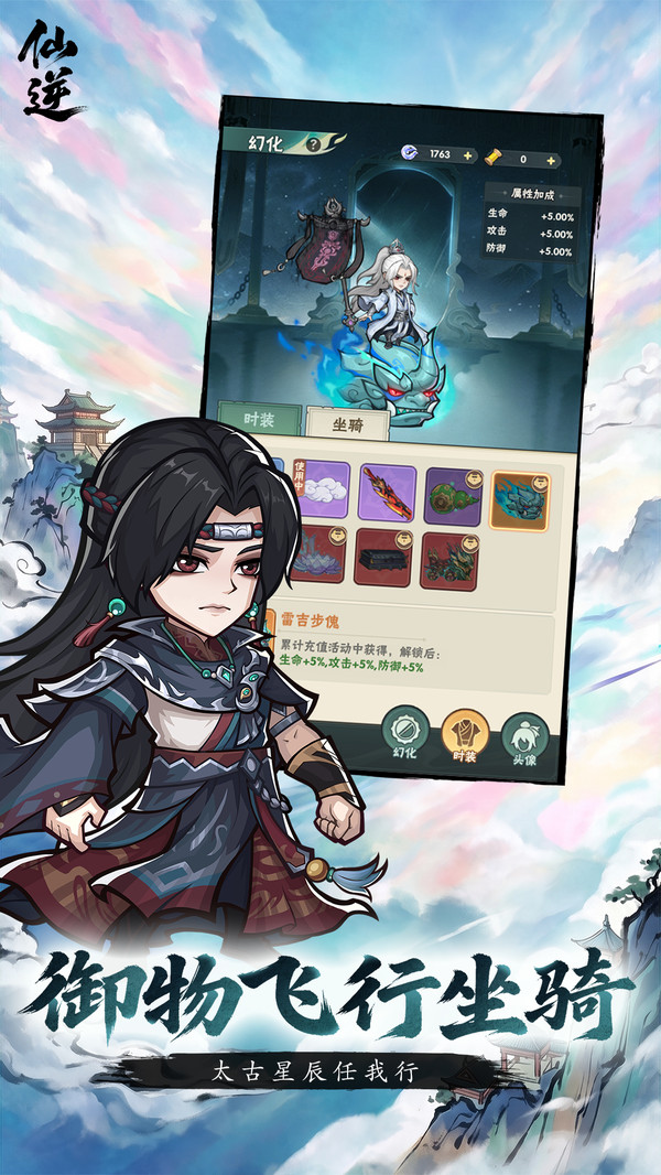 仙逆：本尊