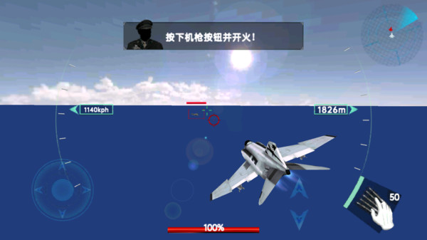 真实飞机遨游模拟