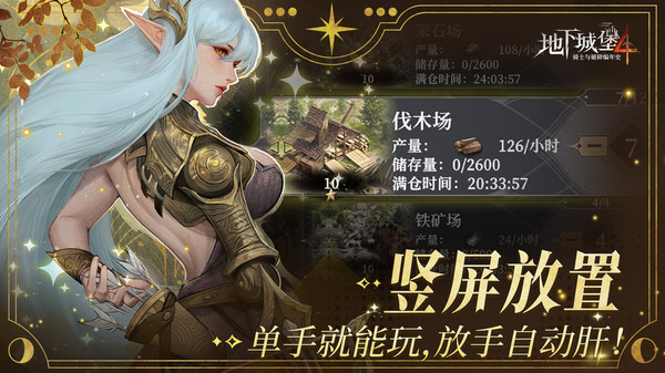 地下城堡4：骑士与破碎编年史