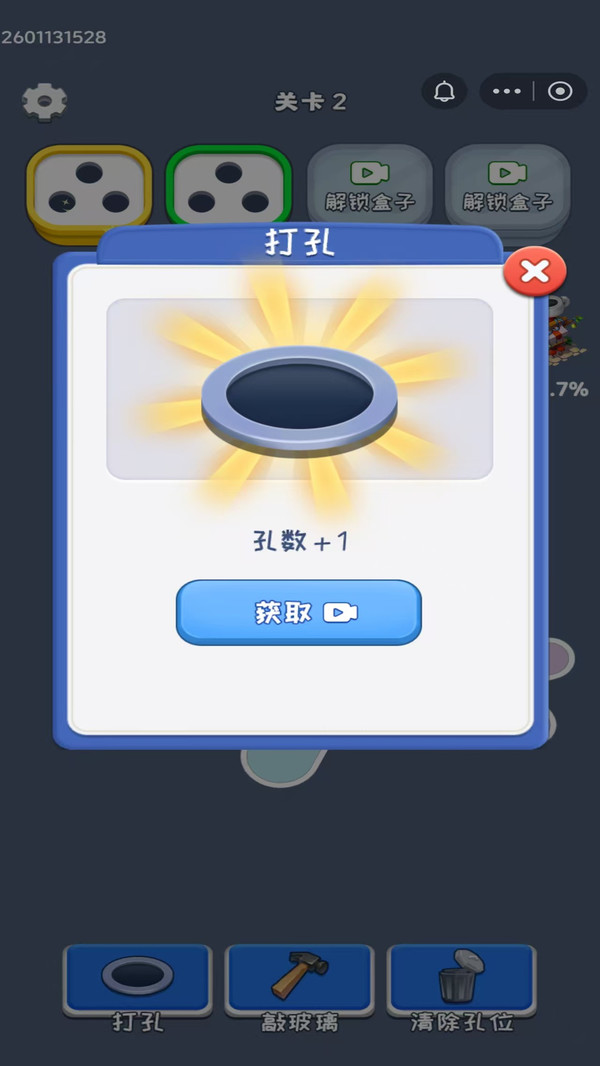 钉子螺丝消除