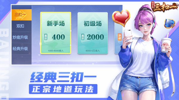 白金岛三扣一