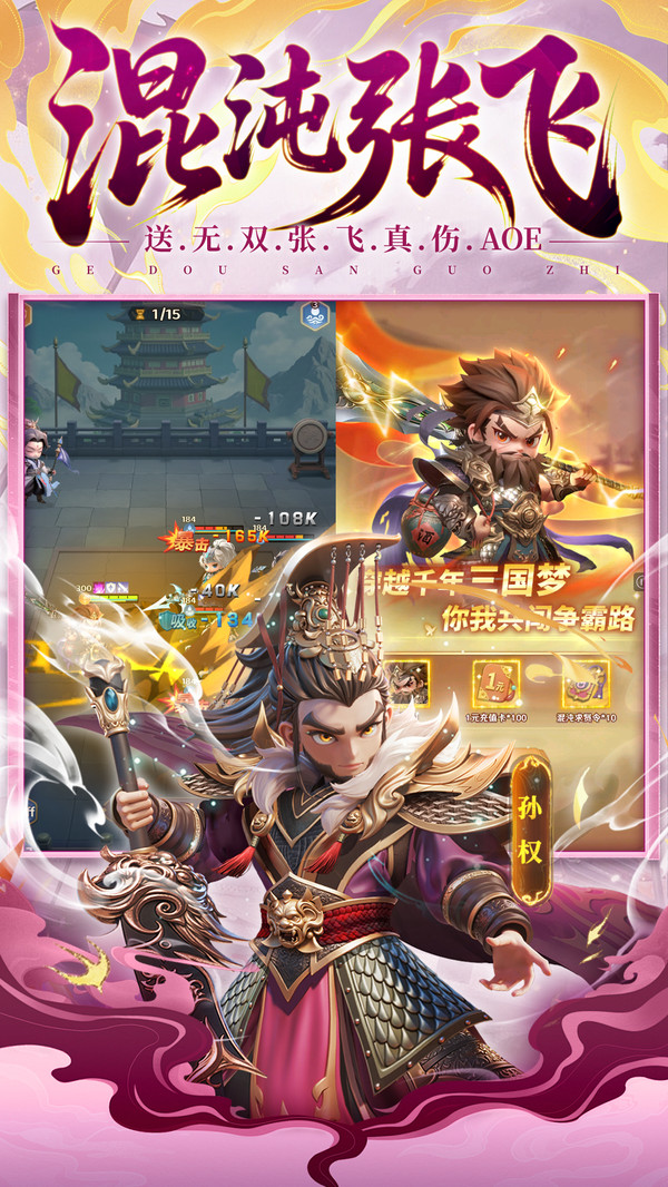 三国大英雄