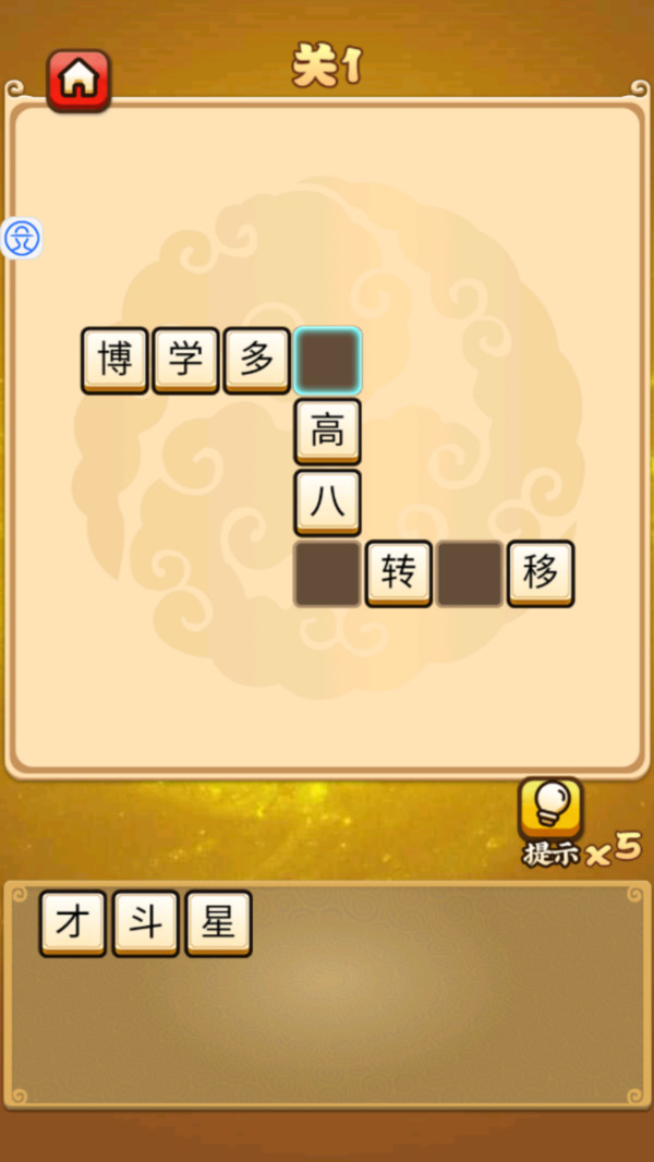 成语江湖