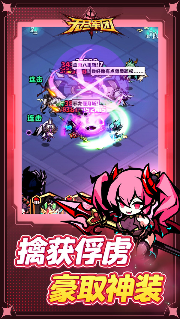 无尽军团