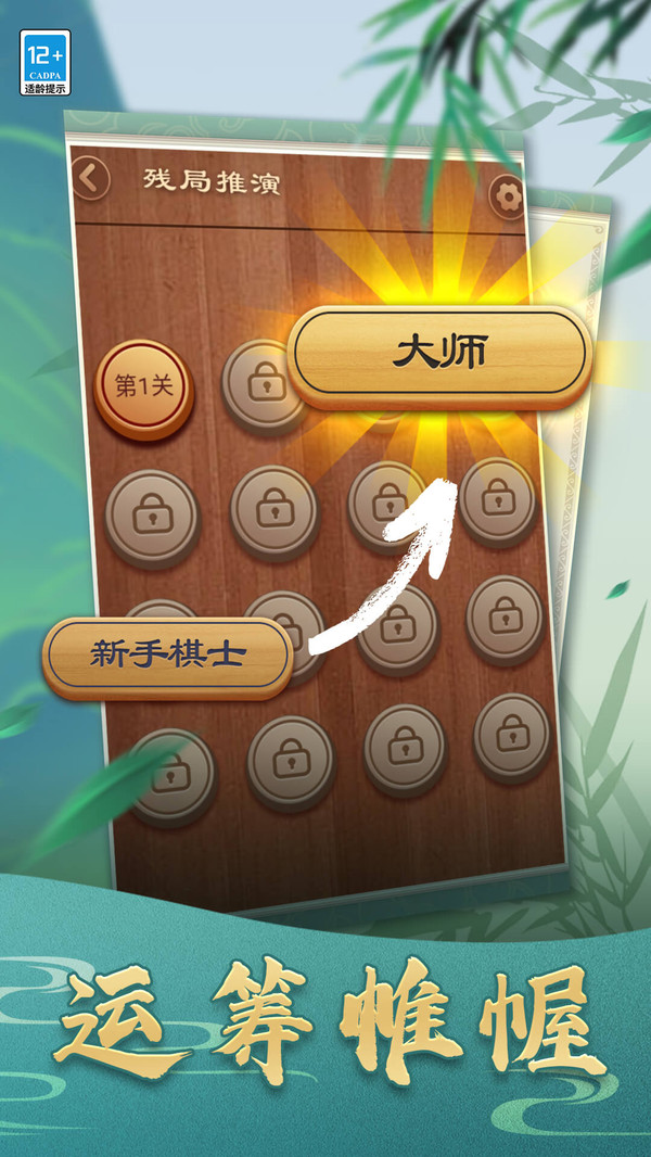 大师象棋