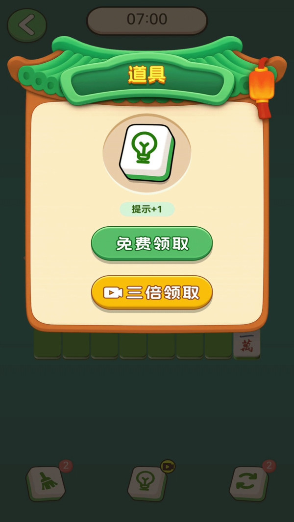 欢乐挪麻将