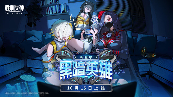 胜利女神：新的希望