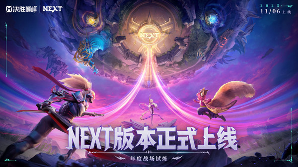 决胜巅峰-变形金刚联动