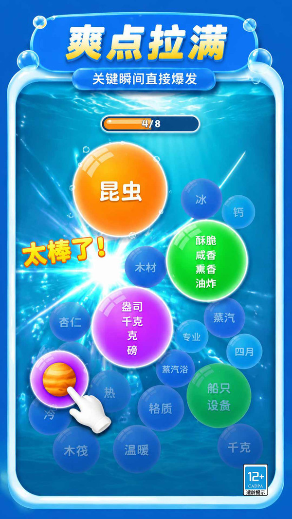 泡泡大挑战