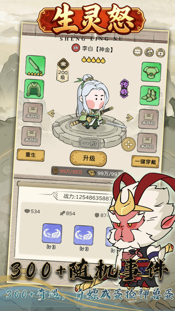生灵怒