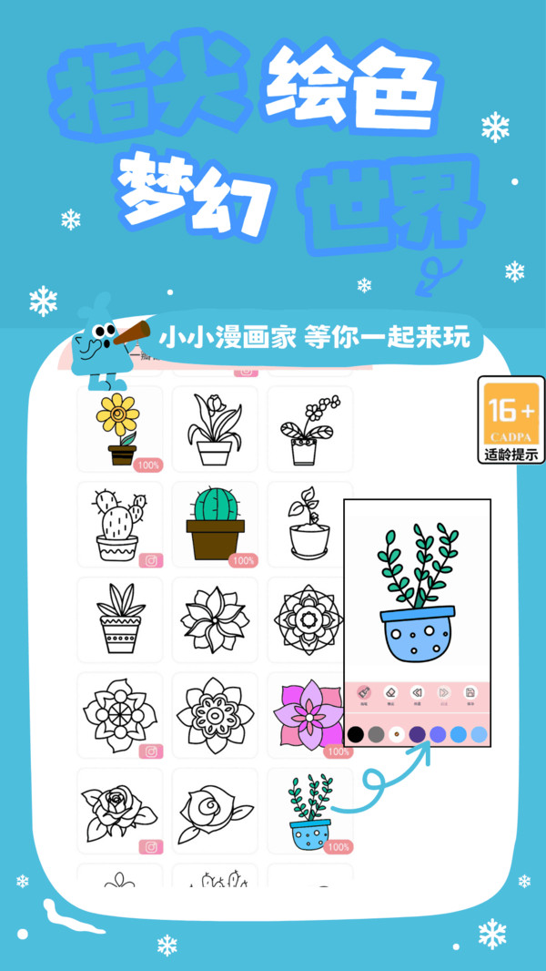 小小漫画家-涂色画画达人