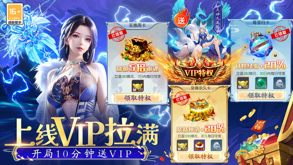 剑仙轩辕志-情缘赐福永久VIP时装