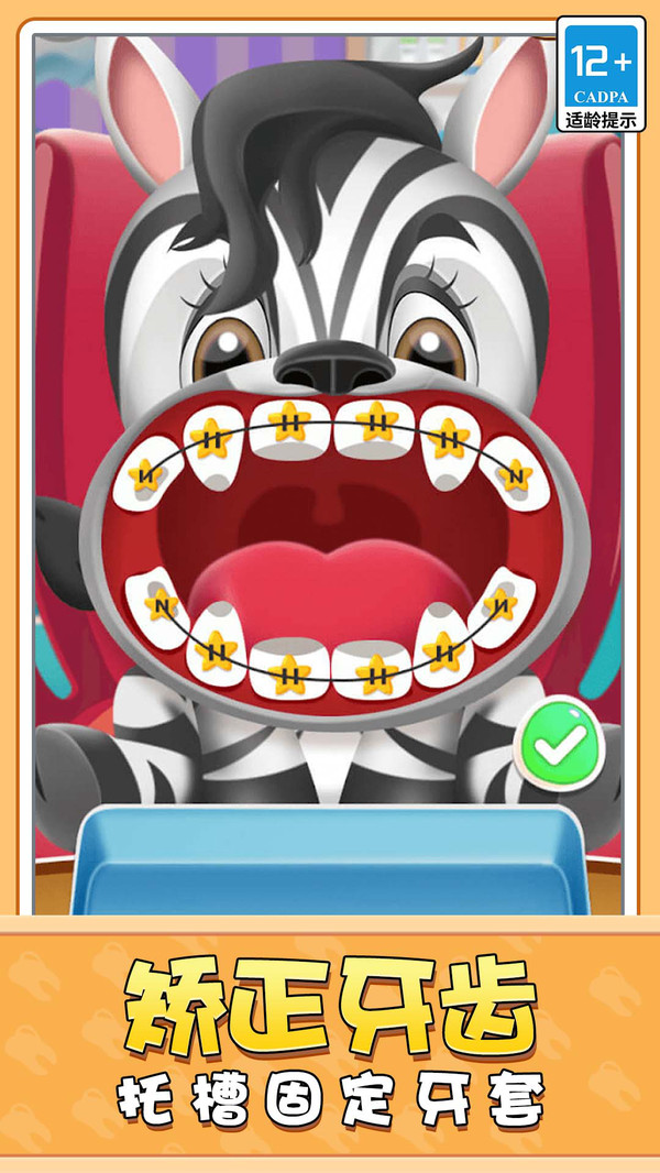 疯狂的牙医