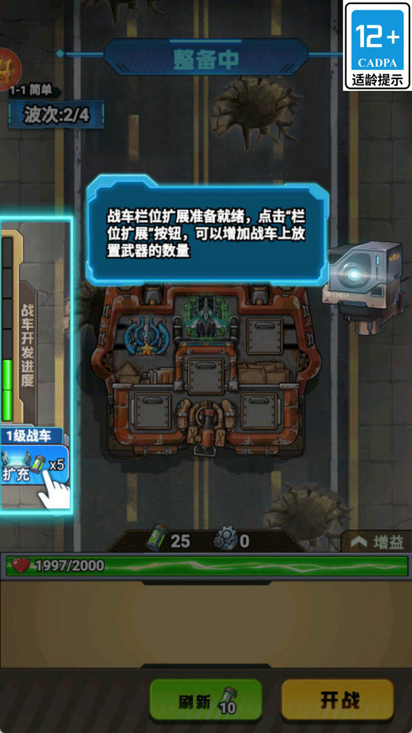 竞技战车