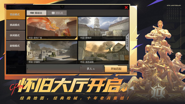 穿越火线-枪战王者-十周年庆