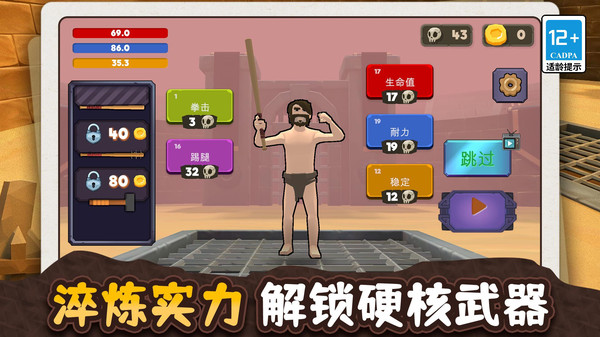 荣耀角斗士