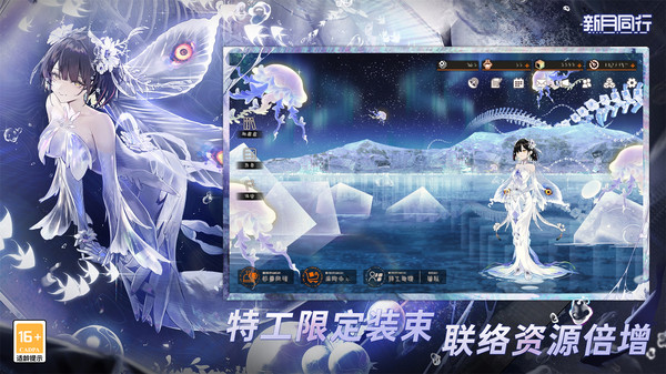新月同行