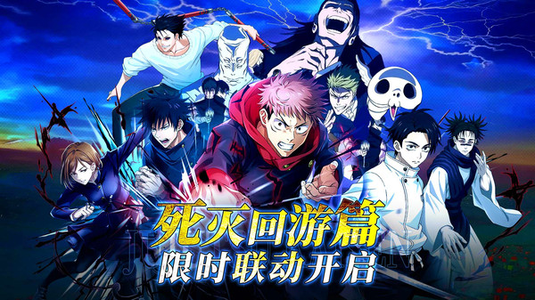 战灵-咒术回战死灭回游篇