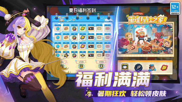 元气骑士-签到免费领皮肤