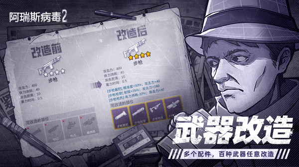 阿瑞斯病毒2