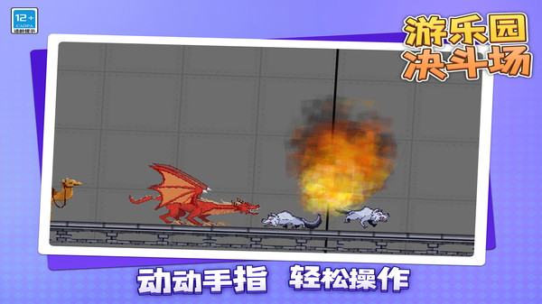 游乐园决斗场