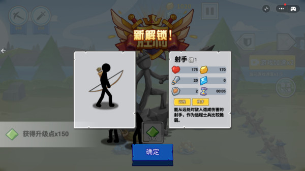 火柴人遗产战争2