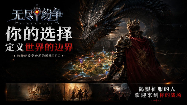 无尽纷争