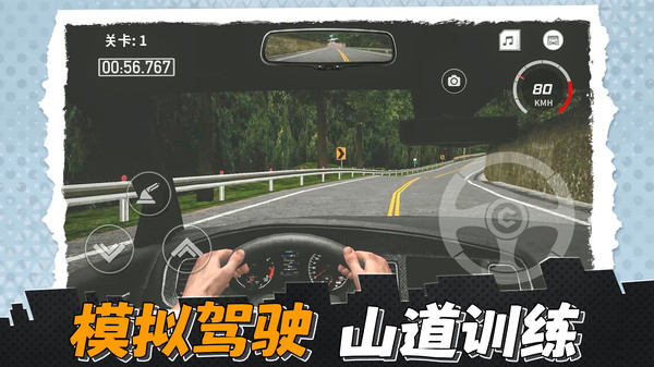 模拟驾驶班