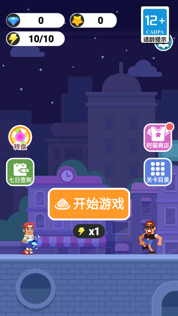 模拟无敌闯关