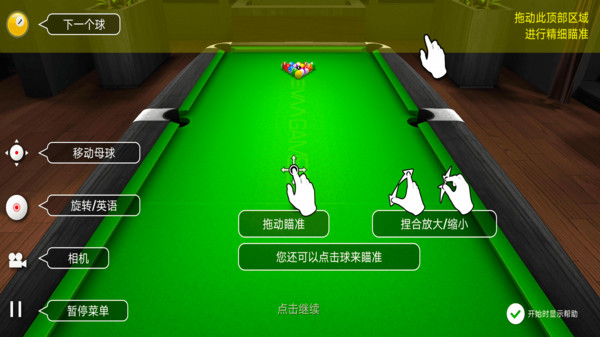 大招台球-模拟台球斯诺克