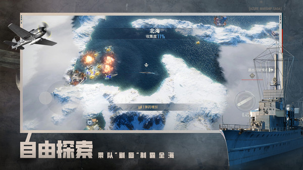 苍蓝前线-封锁海峡