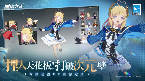 星痕共鸣