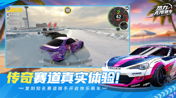 热力无限赛车