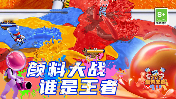 颜料王者3v3