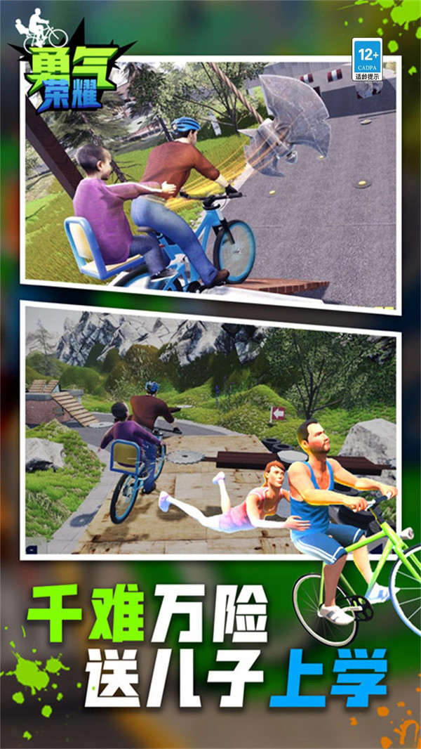 死亡独轮车