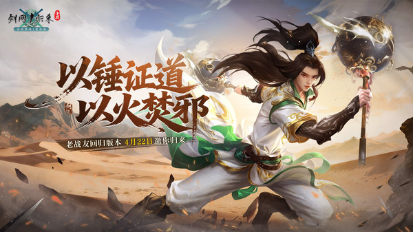 剑网1：归来