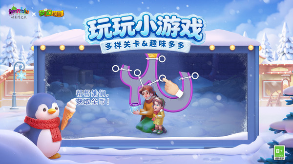 梦幻花园-哈尔滨联动