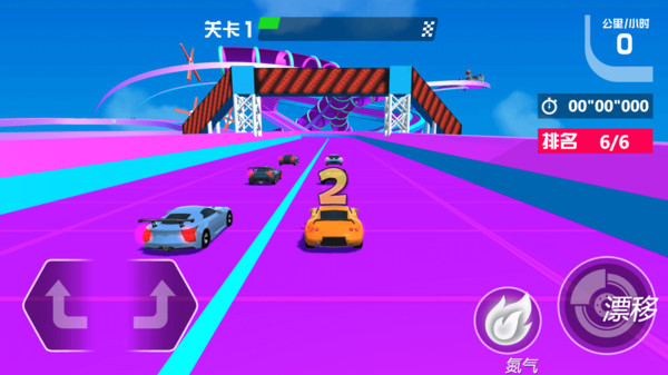 赛道冲刺