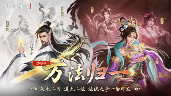 封神：开天
