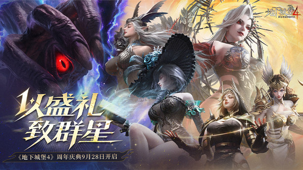 地下城堡4：骑士与破碎编年史