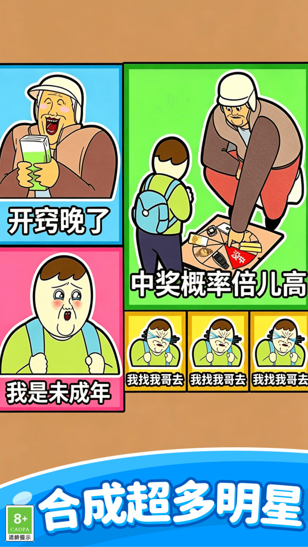随心闯奇关
