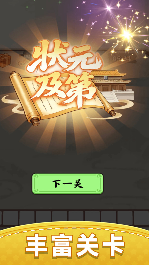 益智玩不够
