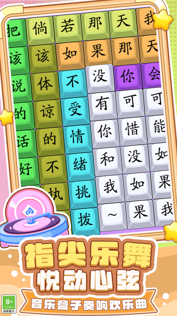 歌词挑战赛